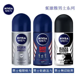 現貨 快速發貨 泰國 妮維雅 NIVEA 止汗爽身乳液 50ML 男士 女士 止汗 爽身 滾珠 開立發票 中文標示