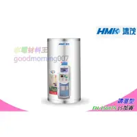 在飛比找露天拍賣優惠-☆水電材料王☆ 鴻茂 EH-1501TS 壁掛式 數位化調溫