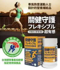 在飛比找松果購物優惠-【關健守護】葡萄糖胺(日本koyosamine、MSM、甲殼