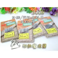 在飛比找蝦皮購物優惠-【布的魔法屋】d446-4x系列台灣製造 卡其NCC車針-針