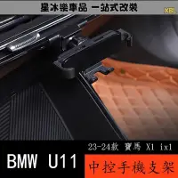在飛比找蝦皮購物優惠-🔥臺灣熱賣🔥23-24款 BMW 寶馬 X1 ix1 U11