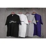 【HYDRA】SUPREME ARABIC TEE 阿拉伯 LOGO 字體 短T【SUP565】