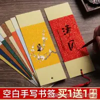 在飛比找蝦皮購物優惠-【宣紙書籤】【中國風】書籤古典中國風手寫空白手工製作書法國畫