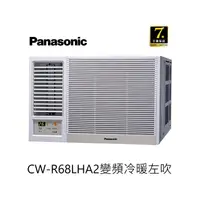 在飛比找蝦皮商城優惠-Panasonic 國際牌 變頻冷暖 左吹式窗型冷氣 CW-