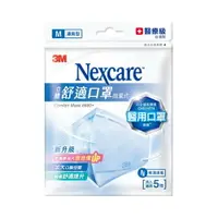 在飛比找樂天市場購物網優惠-3M Nexcare 清爽型舒適口罩(M) 【九乘九購物網】