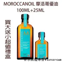 在飛比找Yahoo!奇摩拍賣優惠-【現貨】MOROCCANOIL 摩洛哥優油 超值禮盒組 (優