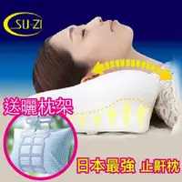 在飛比找momo購物網優惠-【SU-ZI】日本原裝 AS快眠止鼾枕 枕頭(高款 低款 記