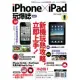 iPhone x iPad 玩爆誌