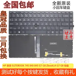 【當天出貨】 適用於HP 惠普 ELITEBOOK 745 840 845 G7 G8 Zbook14 G7 G8 鍵盤