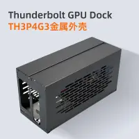 在飛比找露天拍賣優惠-Thunderbolt GPU Dock TH3P4G3金屬