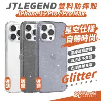 在飛比找蝦皮商城優惠-JTLEGEND JTL Glitter 星空 保護殼 防摔