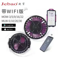 在飛比找蝦皮購物優惠-{高雄SJ水族器材} 免運費 JEBAO 捷寶 jebao 