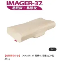 在飛比找蝦皮購物優惠-(全新) imager-37 易眠枕 QM(智慧型)