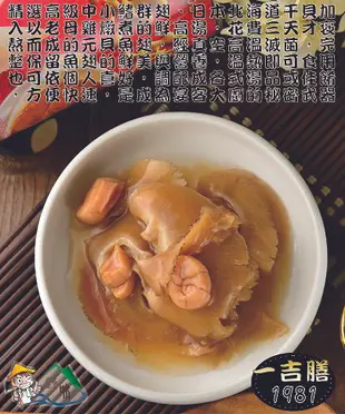 【野味食品】一吉膳元貝魚翅罐頭(420g/罐)(新春伴手禮春節禮盒)