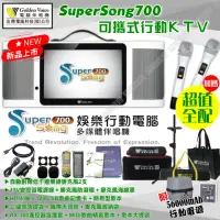 在飛比找momo購物網優惠-【金嗓】SuperSong600 攜帶式多功能電腦點歌機(無