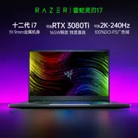 在飛比找樂天市場購物網優惠-【十二代i7】RazerBlade雷蛇靈刃17電競游戲12代