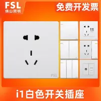 在飛比找Yahoo!奇摩拍賣優惠-FSL 佛山照明 開關插座86型暗裝家用墻壁五孔白色電腦二三