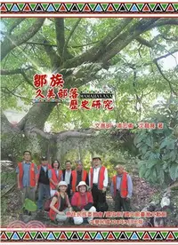 在飛比找三民網路書店優惠-鄒族久美部落歷史研究