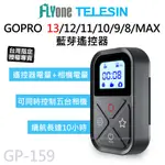 【台灣授權專賣】台灣現貨 TELESIN泰迅 新版 無線遙控器 適用GOPRO 13 12 11 10 9 8  T10