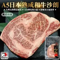 在飛比找ETMall東森購物網優惠-海肉管家-A5日本黑毛和牛沙朗牛排1片(每片約300g±10