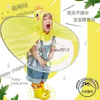 在飛比找樂天市場購物網優惠-兒童飛碟雨衣小黃鴨男女童幼童幼兒園雨斗篷雨傘【木屋雜貨】