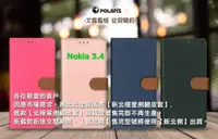 在飛比找樂天市場購物網優惠-Polaris 新北極星Nokia 3.4 磁扣側掀翻蓋皮套