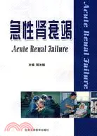 在飛比找三民網路書店優惠-急性腎衰竭（簡體書）