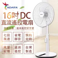 在飛比找蝦皮商城優惠-【ADATA威剛】16吋 DC直流馬達立扇 台灣製造 涼風扇