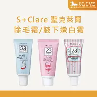 在飛比找樂天市場購物網優惠-S+Clare 聖克萊爾 一抹溜溜毛髮順理霜 一般型/私密專