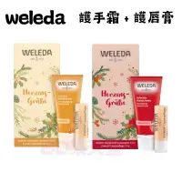 在飛比找蝦皮購物優惠-現貨供應🔅德國 WELEDA 薇蕾德 禮盒組 石榴 沙棘 護