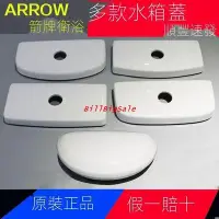 在飛比找Yahoo!奇摩拍賣優惠-1218 1241←規格原廠ARROW箭牌衛浴馬桶水箱陶瓷蓋