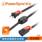 群加 POWERSYNC 2P 一對一中繼抗搖擺延長線/1M~5M(TS1VC010)