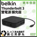 【 BELKIN THUNDERBOLT 3 雙電源 擴充座 】 USB A C 乙太網路 音訊 數位黑膠兔