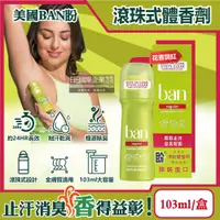 在飛比找PChome24h購物優惠-美國BAN盼-長效止汗約24小時滾珠式清新體香劑-花香調紅1