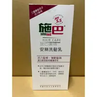 在飛比找蝦皮購物優惠-施巴 安絲洗髮乳 400ml $529元 ❤️施巴圓媽❤️附