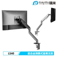 在飛比找蝦皮購物優惠-【瑞米 Raymii】 LS40 32吋 9KG 鋁合金 彈