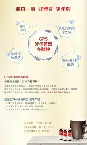 實體藥局 公司貨 【生機生技】 Super超級好抗GPS酵母葡聚多醣體飲 10瓶/盒