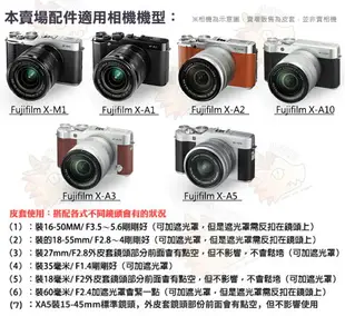 【套餐組合】 Fujifilm 富士 XA5 XA3 XA2 XA1 XA10 XM1 配件套餐 NP-W126 副廠坐充 充電器 相機包 兩件式皮套 座充 W126s