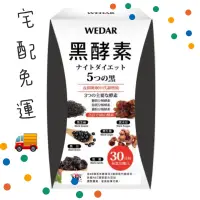 在飛比找蝦皮購物優惠-WEDAR日本極黑代謝黑酵素超值回饋組