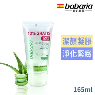 西班牙babaria蘆薈潔顏凝膠165ml