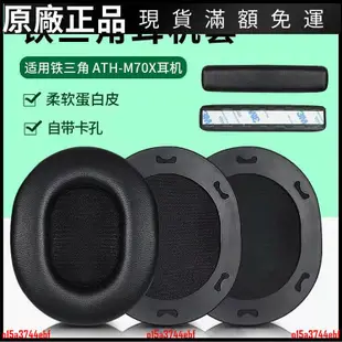 🎵台灣好貨🎵適用于鐵三角ATH-M70X耳機套m70x耳機罩海綿套頭戴耳罩頭梁墊配件 耳機配件