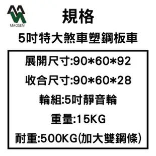 【茂森】MIT特大500KG可煞車超耐重塑鋼板車(加大5吋靜音輪強化雙鋼條摺疊手推車)