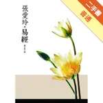 易經[二手書_普通]11315387696 TAAZE讀冊生活網路書店