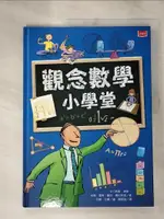 【書寶二手書T1／兒童文學_J8J】觀念數學小學堂_艾力克斯．弗斯, 米娜‧雷希, 麗莎‧葛拉斯彼, 區國強