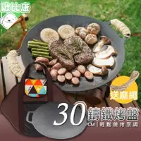 在飛比找樂天市場購物網優惠-【享受料理樂趣】30cm一體鑄鐵烤盤+麻繩+收納袋 CLS鑄