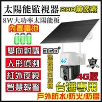 在飛比找蝦皮購物優惠-【台灣現貨】小米有品新款4G太陽能監視器 分離式太陽能板 太