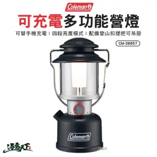 【Coleman】可充電多功能營燈 CM-38857(可充電 鋰電池 LED燈 照明燈 復古 露營 逐露天下)