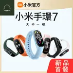 【新品上市】小米手環7智能手環步健康檢測 運動手環 小米智能手環 小米手環