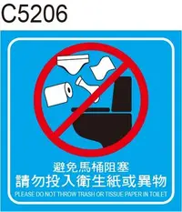 在飛比找Yahoo!奇摩拍賣優惠-廁所標語 C5206 化妝室標語 洗手間標語 馬桶 衛生紙 