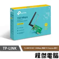 在飛比找Yahoo!奇摩拍賣優惠-【TP-LINK】TL-WN781ND 150Mbps 無線